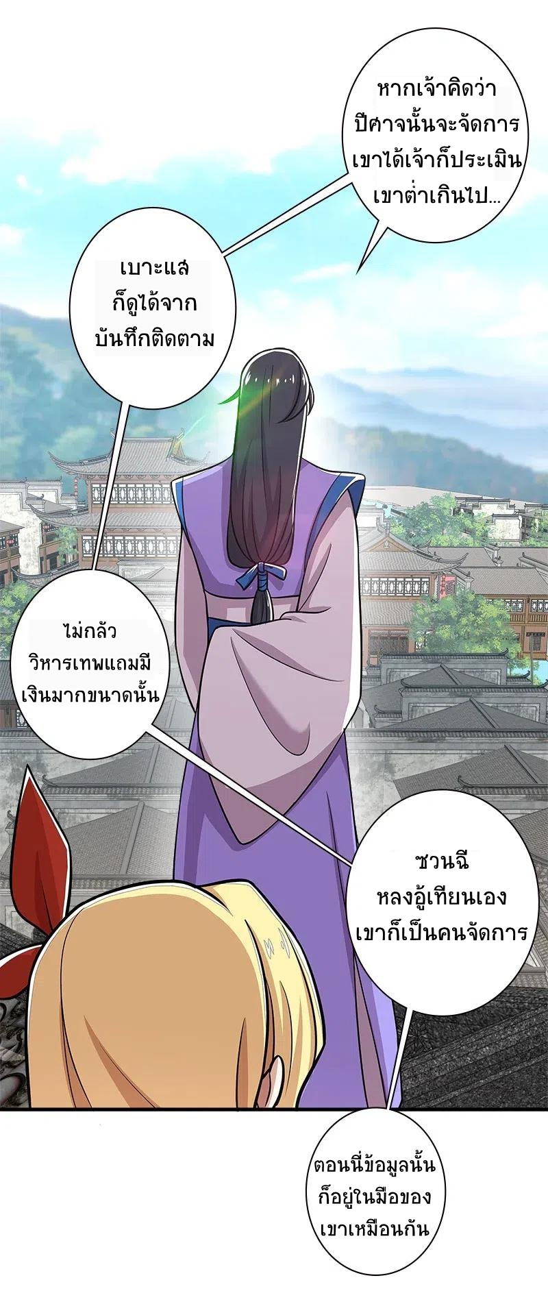 ชีวิตอันสันโดษของจักพรรดิ์หลินเกอ ตอนที่ 18 หน้า 8