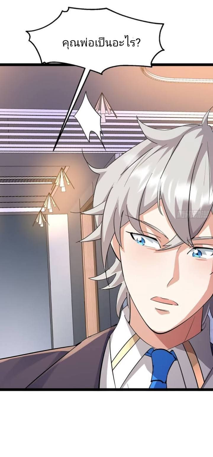 การกลับมาของลูกเขยเทพสงคราม ตอนที่ 6 หน้า 9