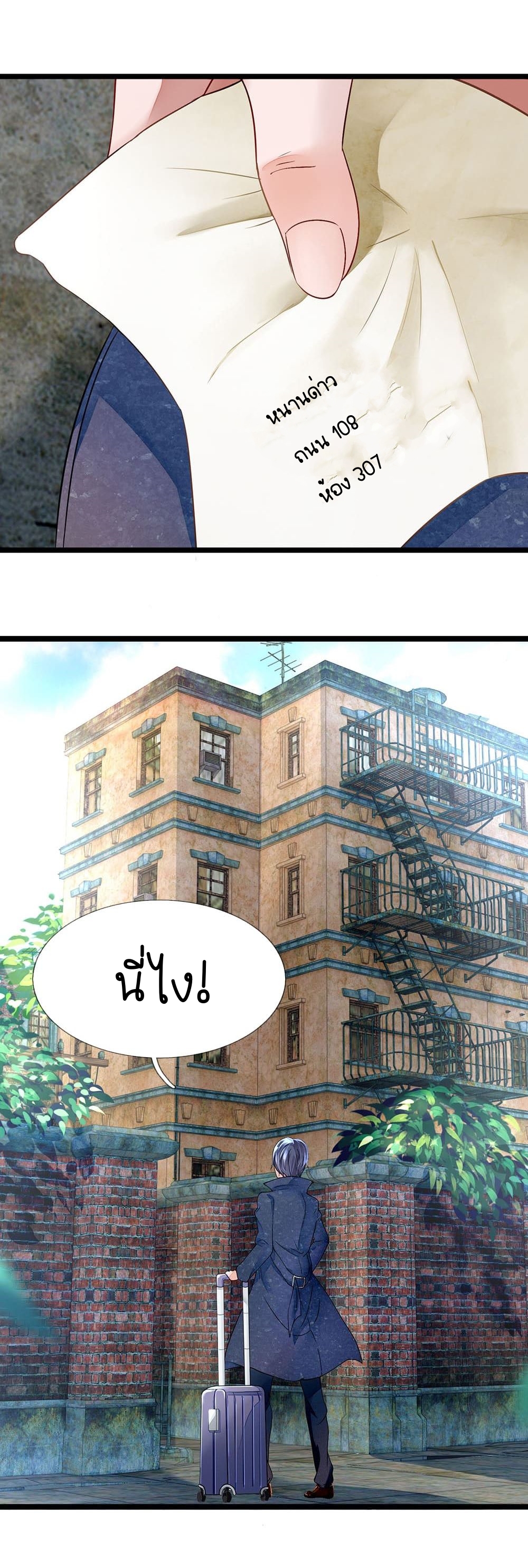 Lurking in the City ทหารผ่านศึกสุดเกรียน ตอนที่ 2 หน้า 3