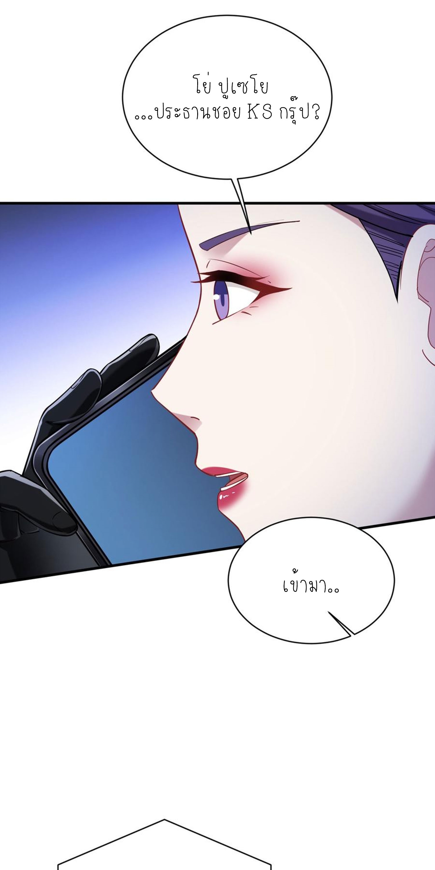 ผมไปเกาะสาวสวยกิน, แต่ตอนนี้ฉันเป็นคนร่ำรวยแล้ว~ ตอนที่ 140 หน้า 15
