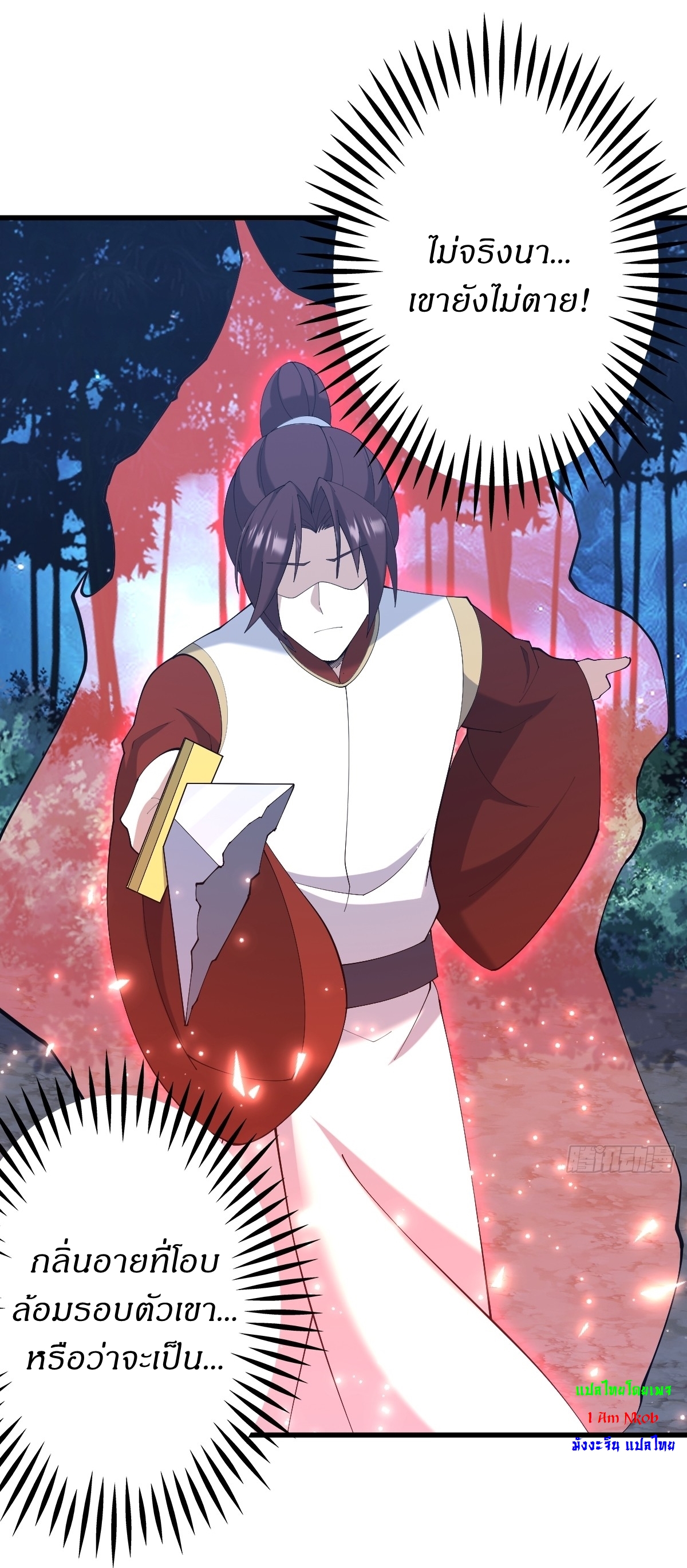 เก็บตัวร้อยปี จากนี้พี่ขอเทพ! INVINCIBLE AFTER A HUNDRED YEARS OF SECLUSION ตอนที่ 105 หน้า 11