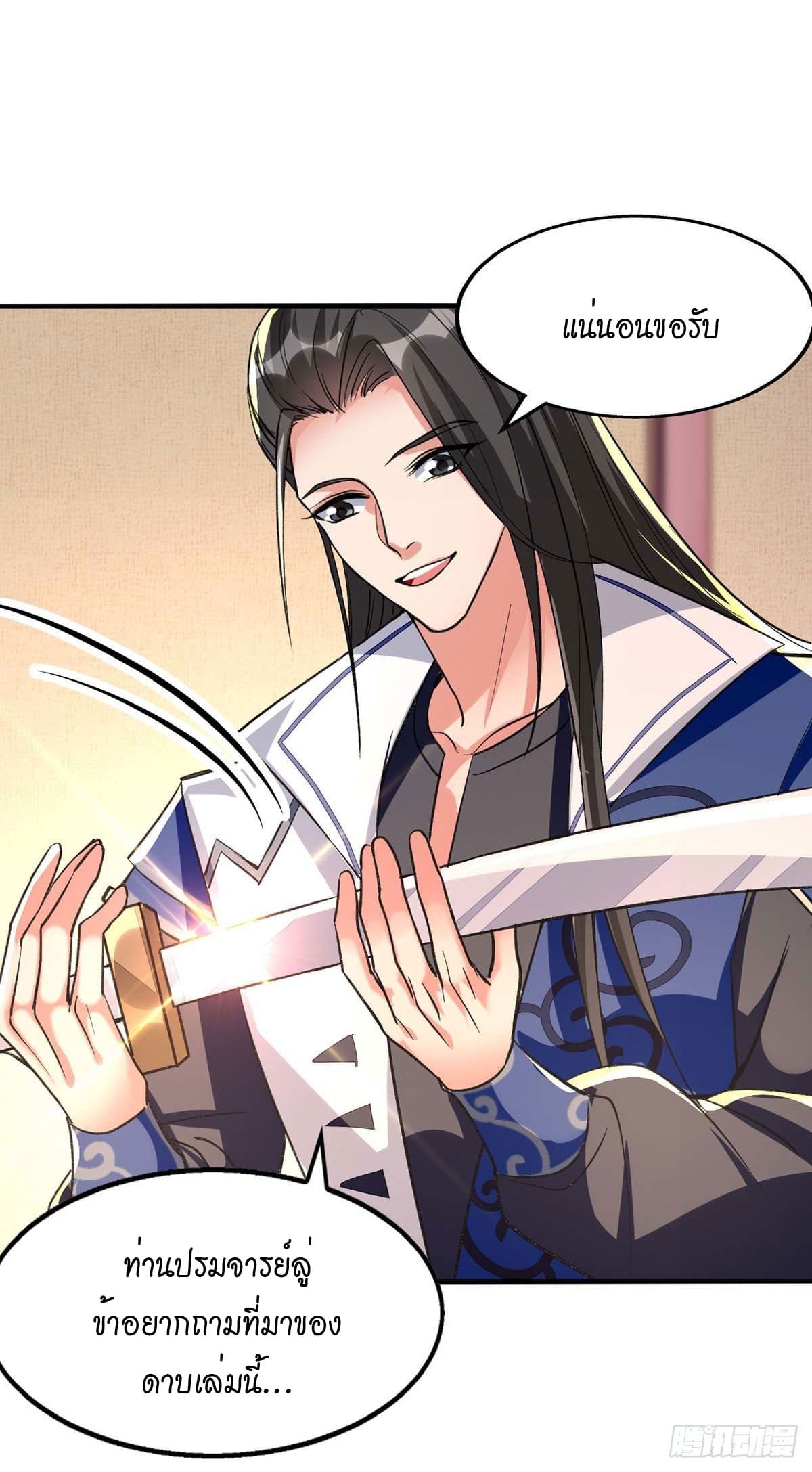 Peerless Martial Spirit ตอนที่ 106 หน้า 9