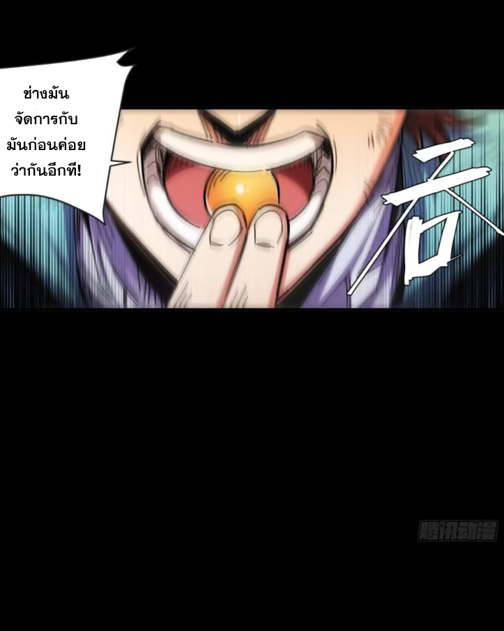 หาญท้าชะตาฟ้า ปริศนายุทธจักร ตอนที่ 44 หน้า 61