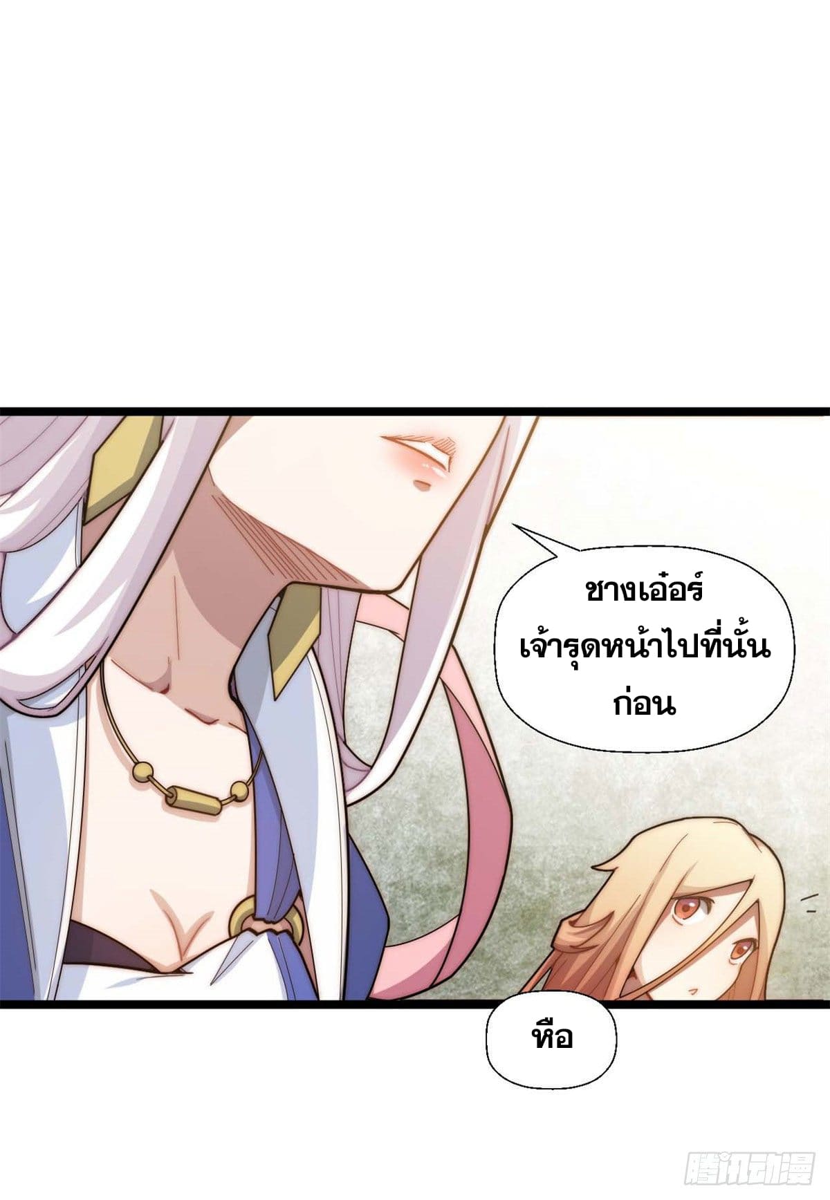 ระบบสุ่มดวงชะตา(ทันจีน) ตอนที่ 26 หน้า 26