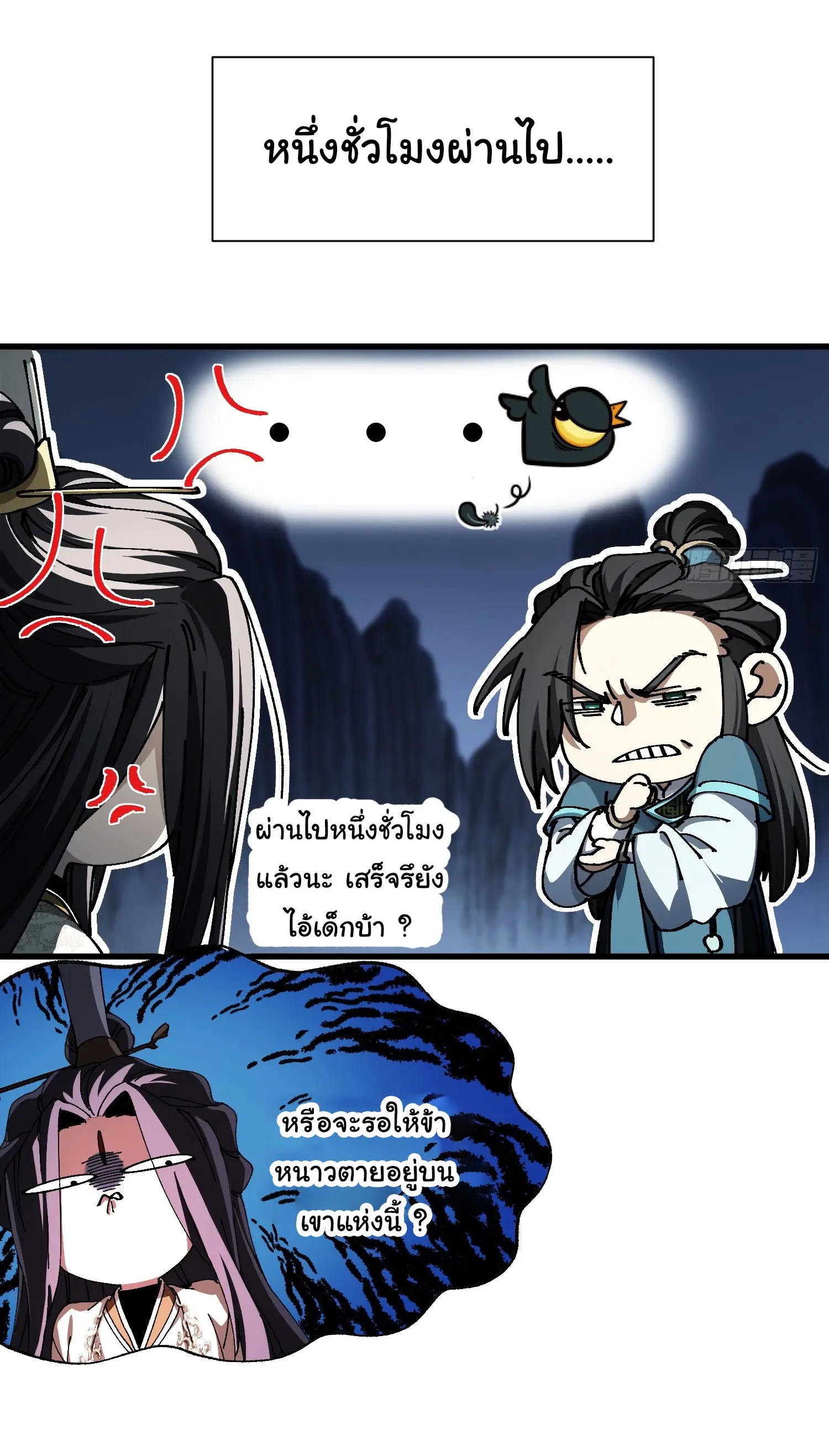จะเป็นจักรพรรดิเทพมันจะยากซักแค่ไหน ? ( Don't Tell Me You Think Cultivating Immortality Is Difficult? ) ตอนที่ 2 หน้า 24