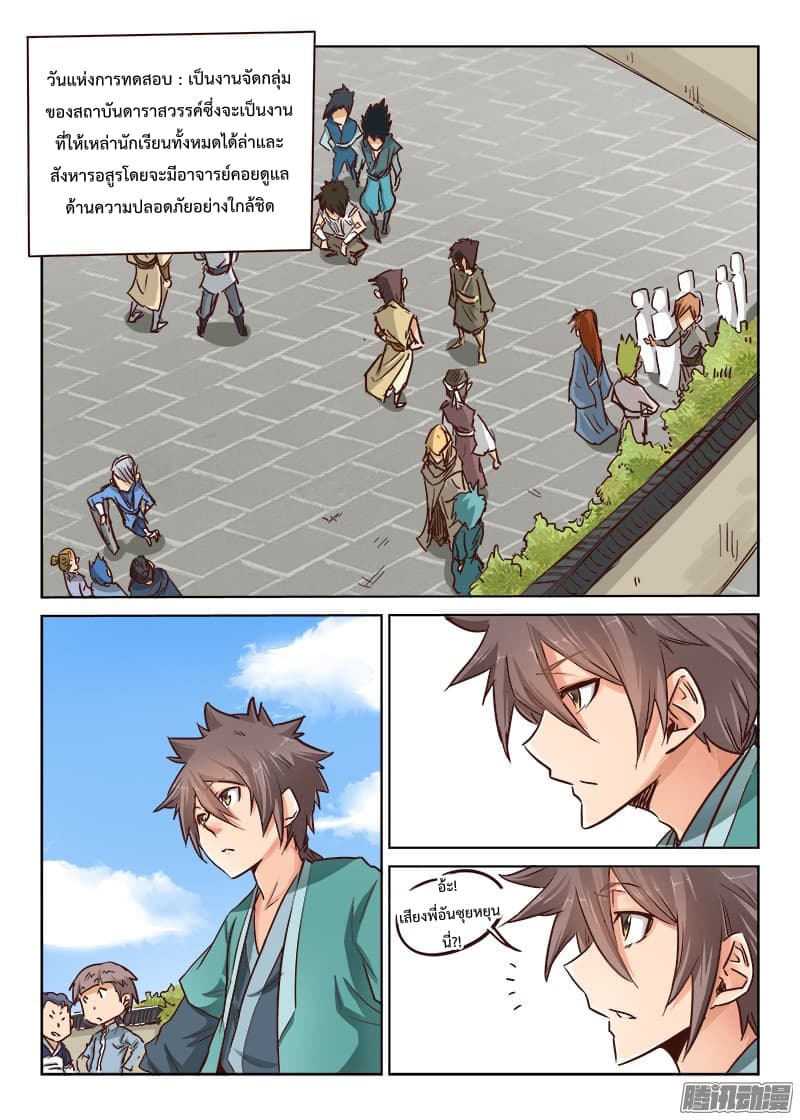 Star Martial God Techniquer ตอนที่ 16 หน้า 7