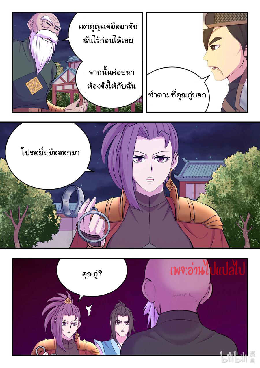 King of Spirit beast - ราชาแห่งสัตว์วิญญาณ ตอนที่ 136 หน้า 17