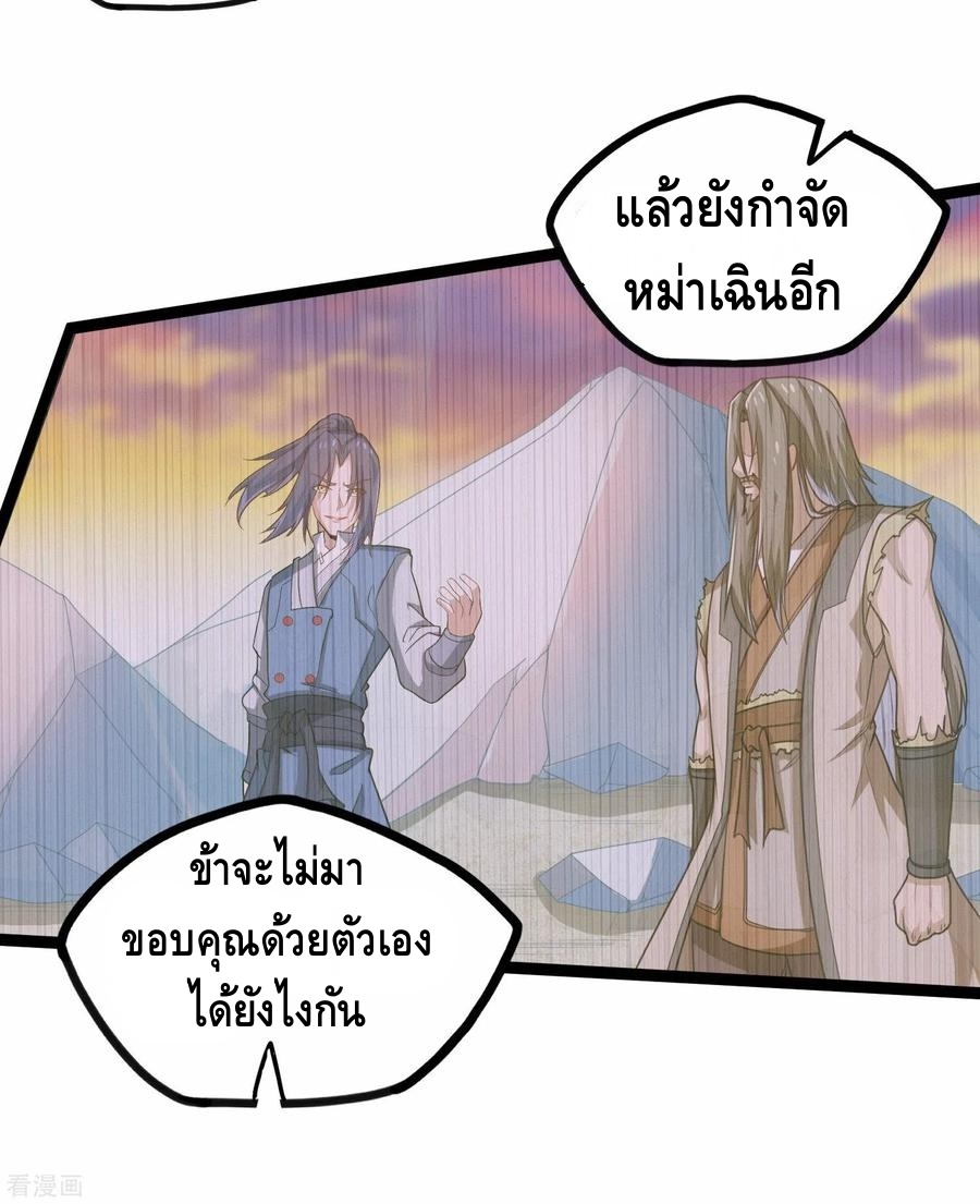 เหยียบย่ำแม่น้ำอมตะ ตอนที่ 101 หน้า 15