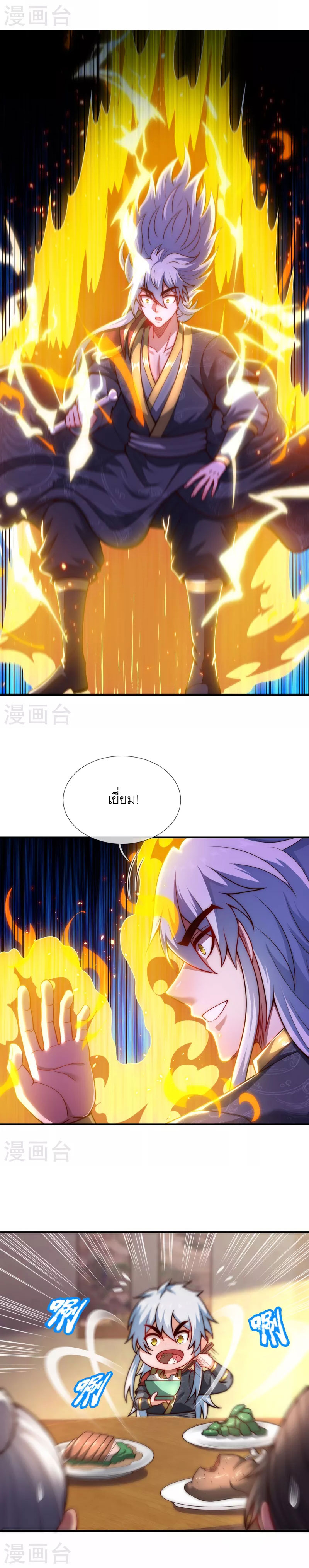 (ชนจีน) The Heavenly Conqueror ตอนที่ 16 หน้า 12