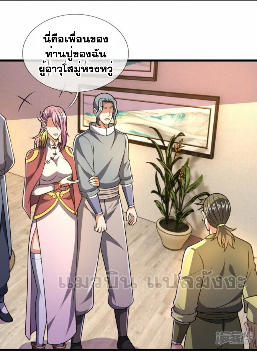 นครเซียนแห่งผู้ต่อต้านสวรรค์ ตอนที่ 240 หน้า 16