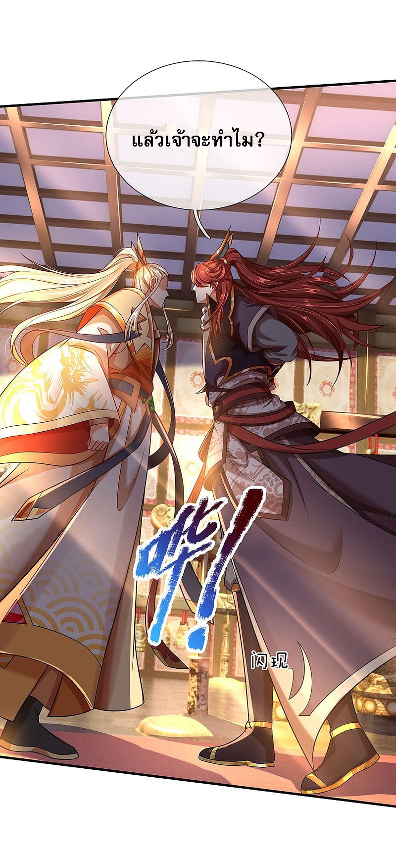 |.สุดยอดระบบเจ้าราชันย์ปีศาจ ตอนที่ 24 หน้า 24