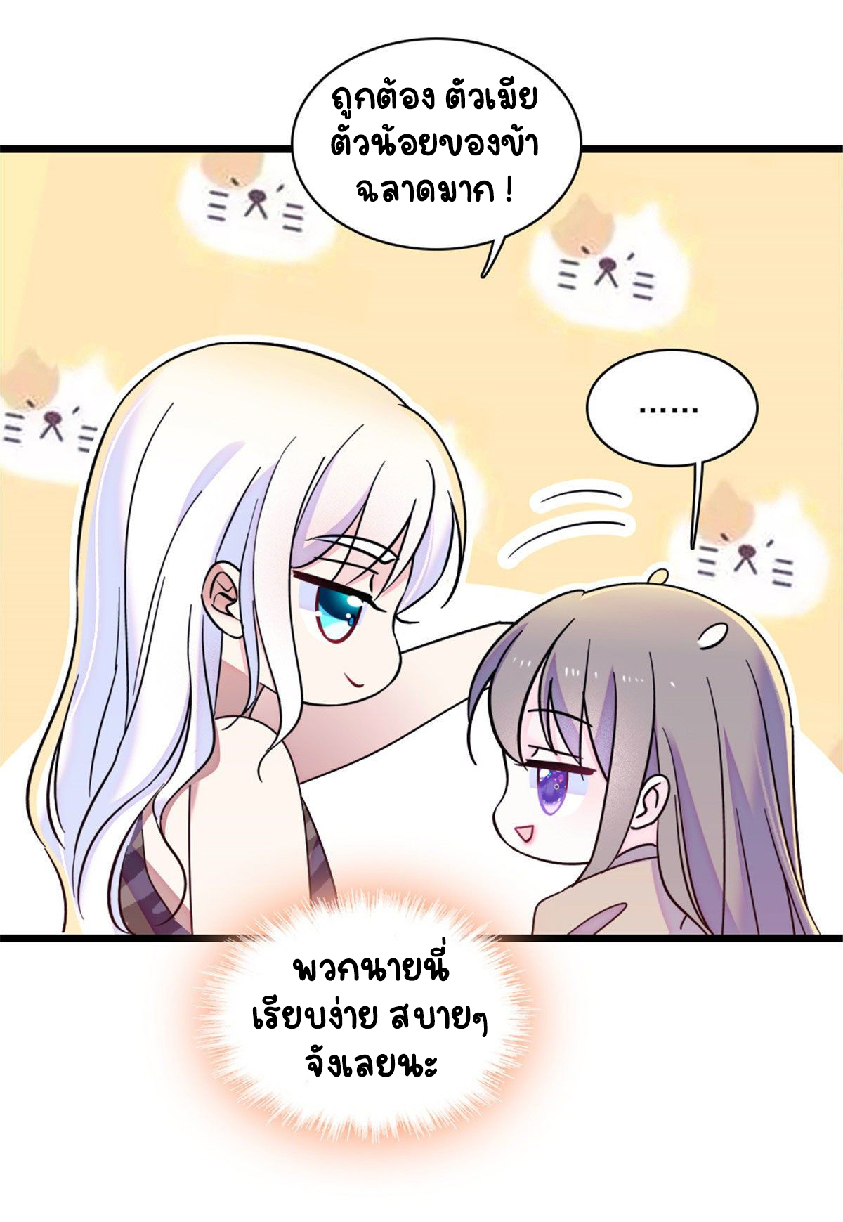 Romance In The Beast World ตอนที่ 30 หน้า 36