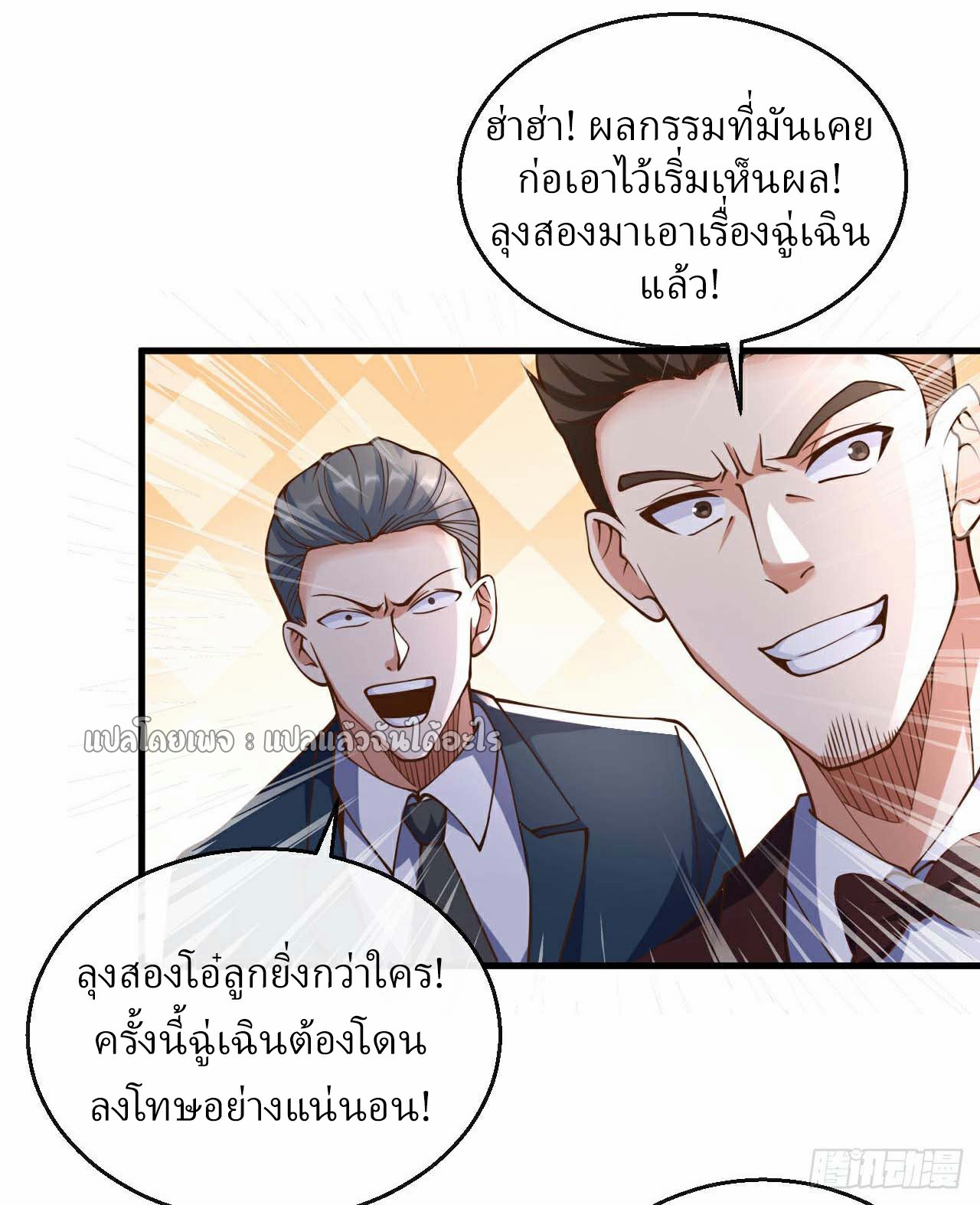 สุดยอดลูกเขยฟ้าประทาน ตอนที่ 18 หน้า 14