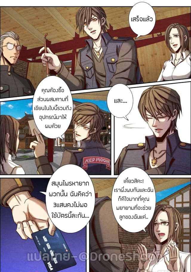 1. ซิว พลังวิญญาณต่างโลก ตอนที่ 41 หน้า 7