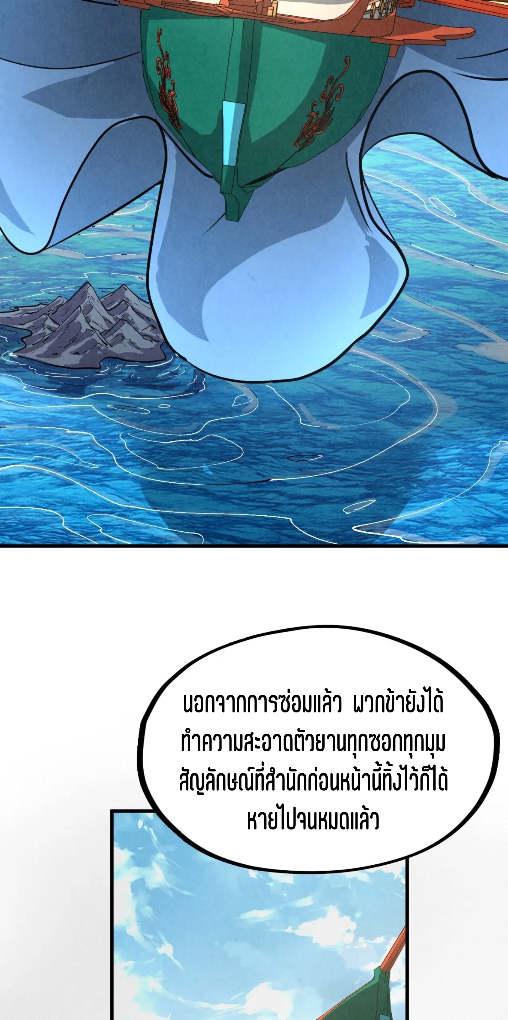 มหาเทพนิรันดร์กาล ตอนที่ 121 หน้า 34