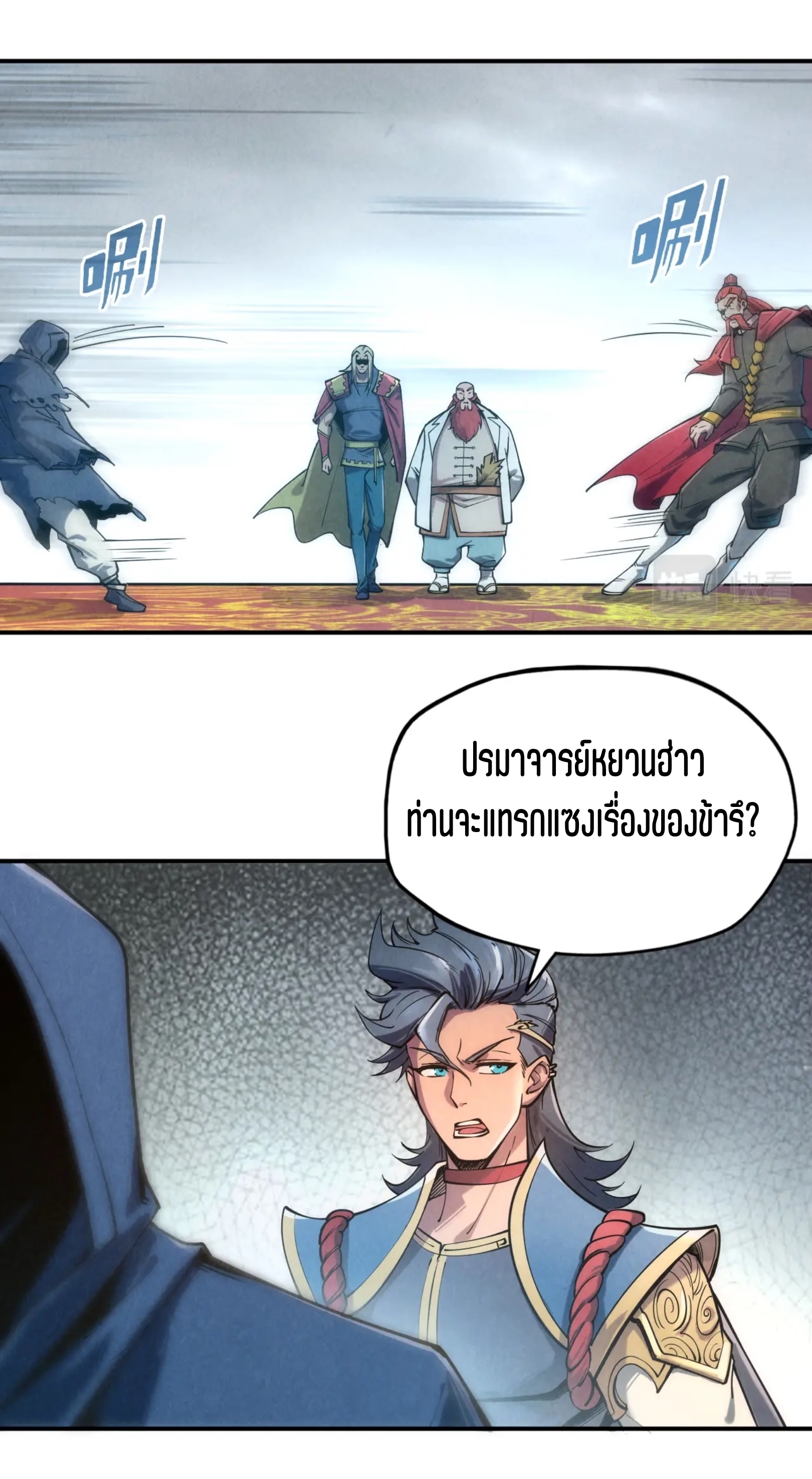 มหาเทพนิรันดร์กาล ตอนที่ 26 หน้า 38