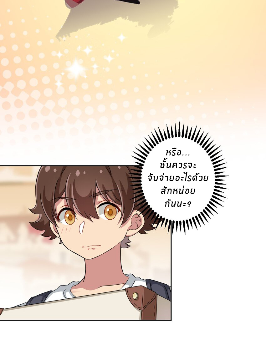 What is the use of God giving me this embarrassing superpower? ตอนที่ 39 หน้า 27