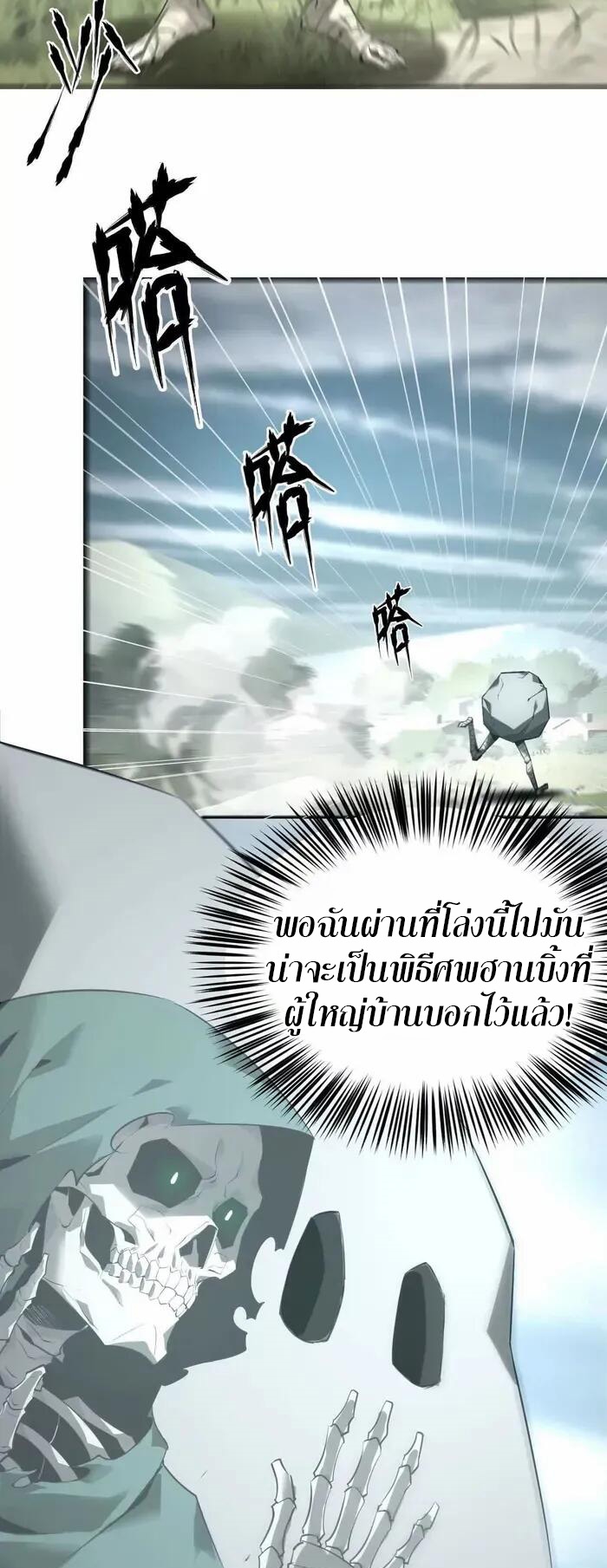 ยอดคน ณ โลกออนไลน์ ตอนที่ 11 หน้า 26