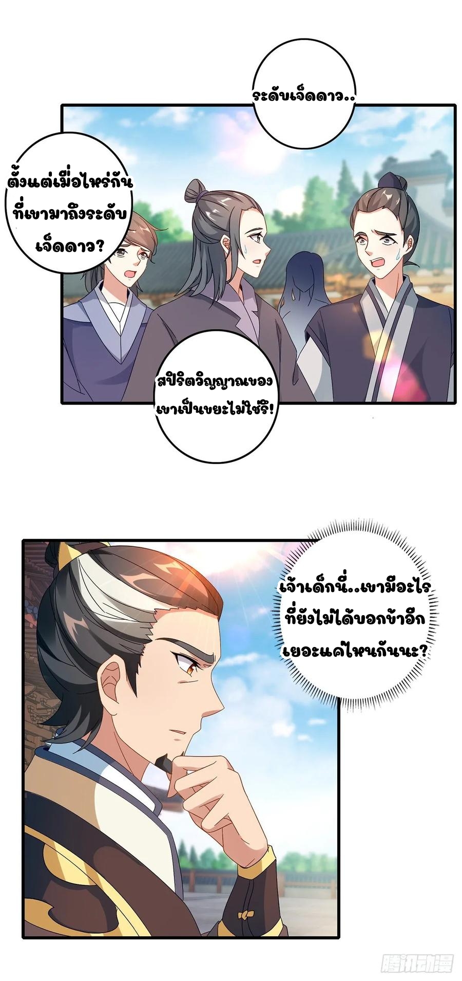 จักรพรรดิวิญญาณศักดิ์สิทธิ์ (ทันจีน) ตอนที่ 19 หน้า 4