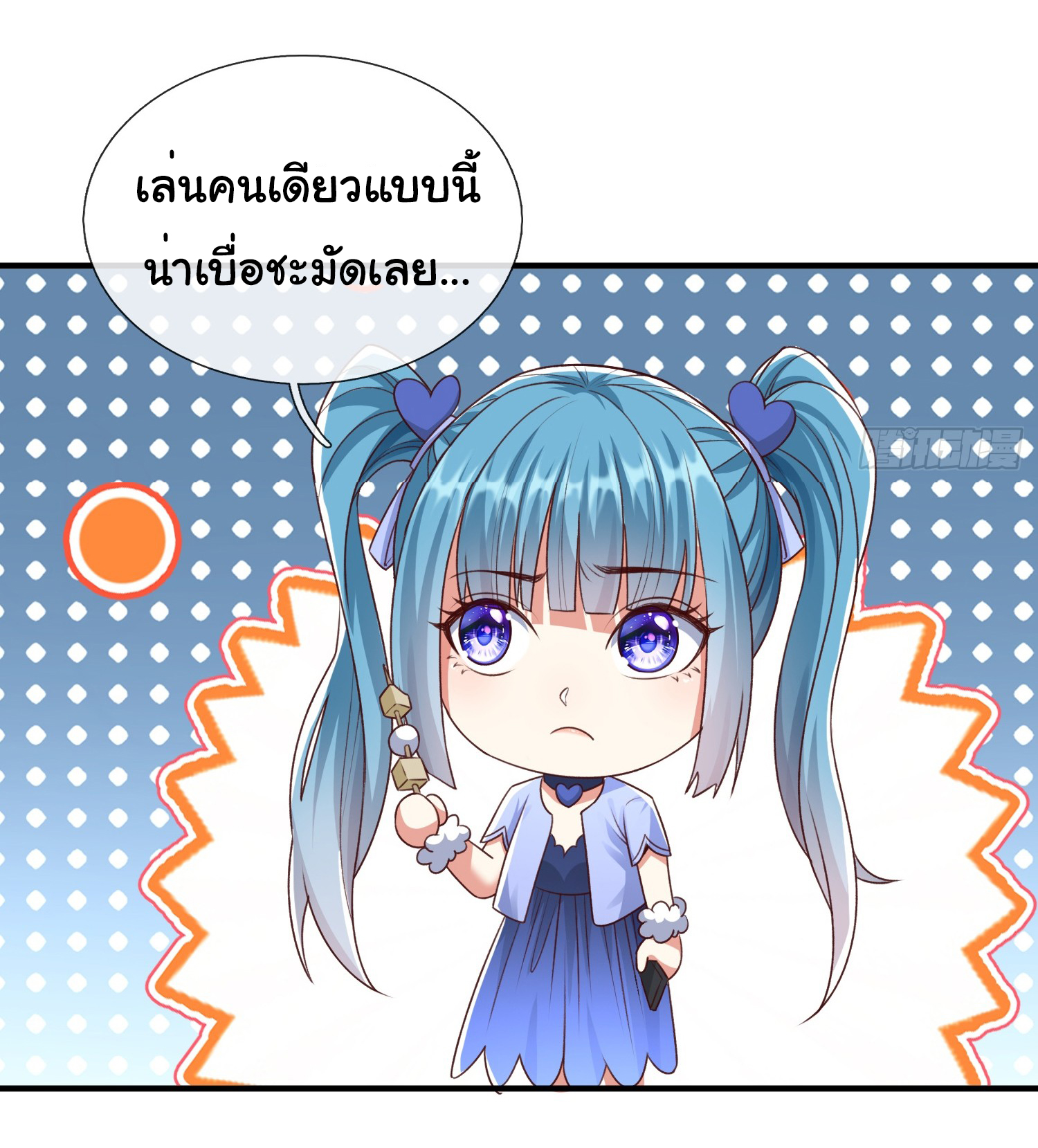 The god of war is reborn to avenge ตอนที่ 90 หน้า 3