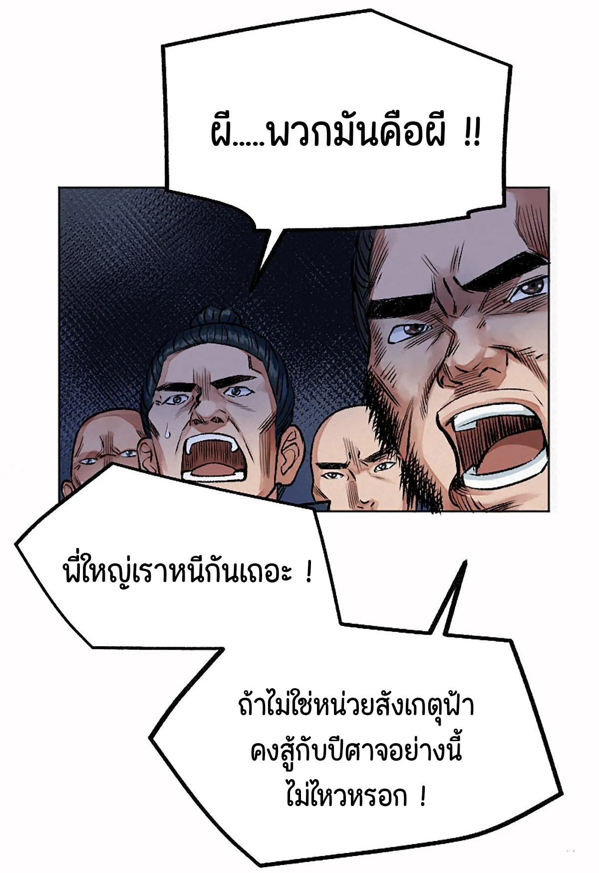 ตำนานยุทธขับไล่เทพ ตอนที่ 7 หน้า 6