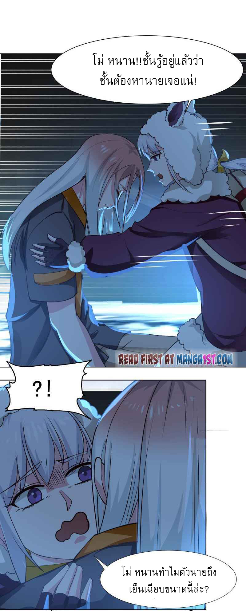 I have dragon in my body ตอนที่ 295 หน้า 9