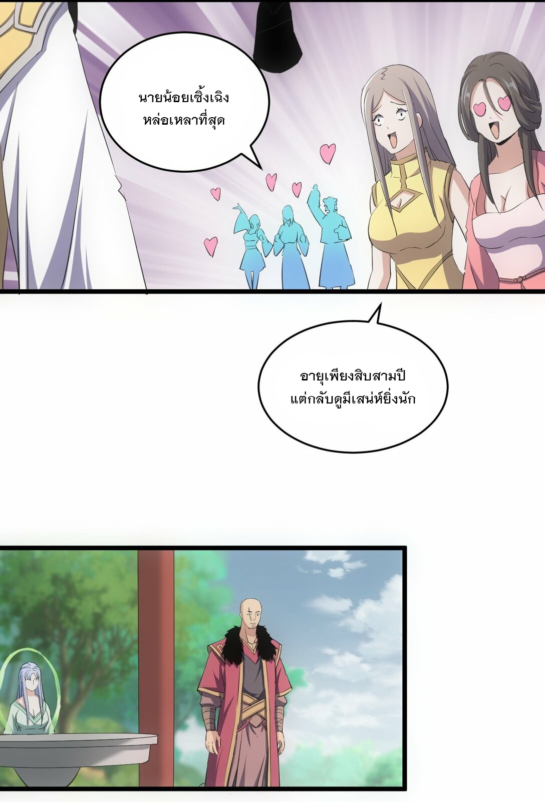 มหาเทพเอกะหมื่นบรรพกาล (จบ) ตอนที่ 86 หน้า 17