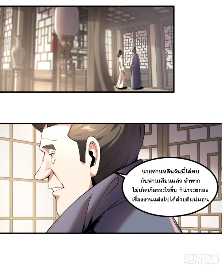 หาญท้าชะตาฟ้า ปริศนายุทธจักร ตอนที่ 54 หน้า 54