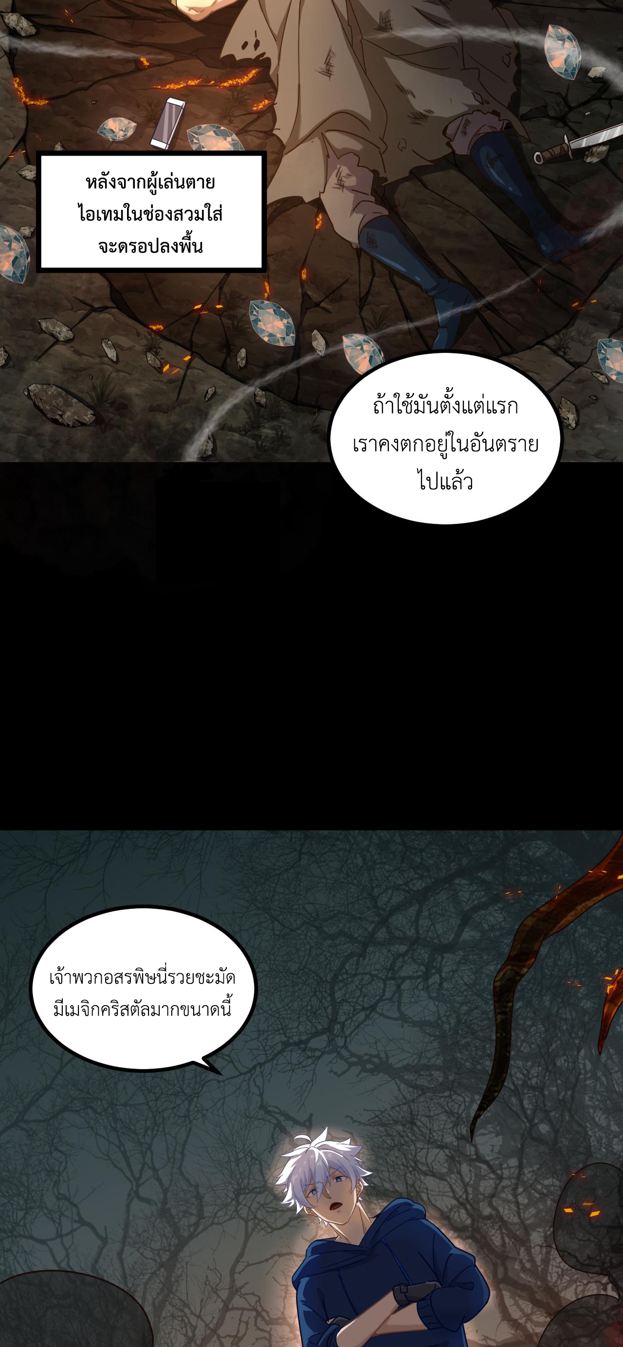 เกมบุกโลก ตอนที่ 19 หน้า 23