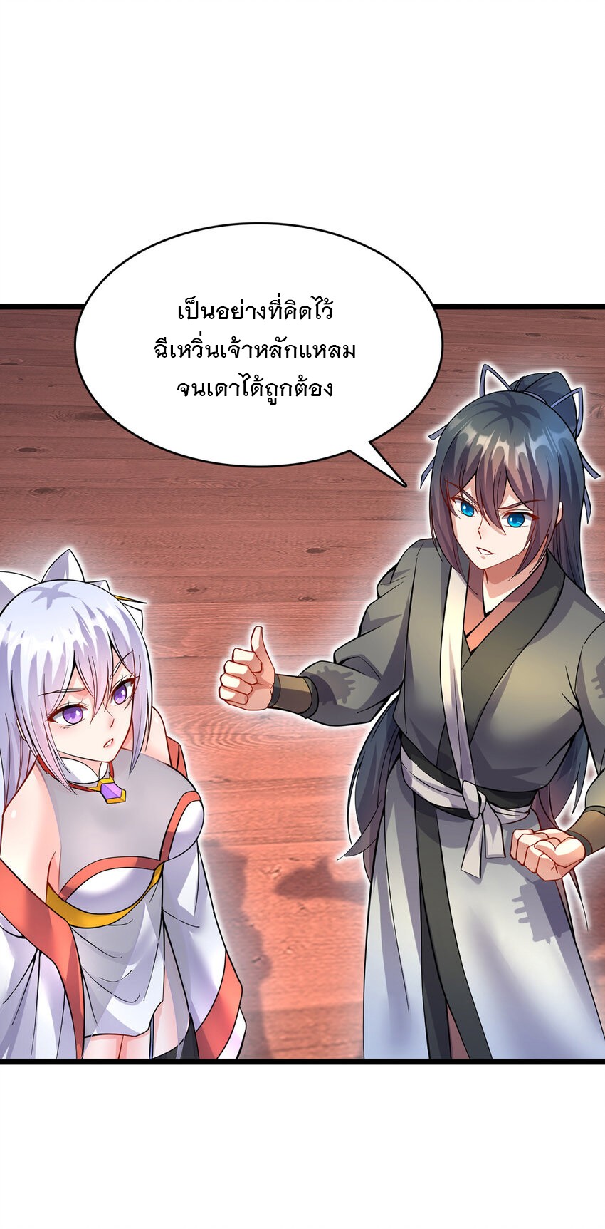 ด้วยเขตแดนกระบี่ ข้าสามารถเป็นเซียนกระบี่ได้ ตอนที่ 102 หน้า 30