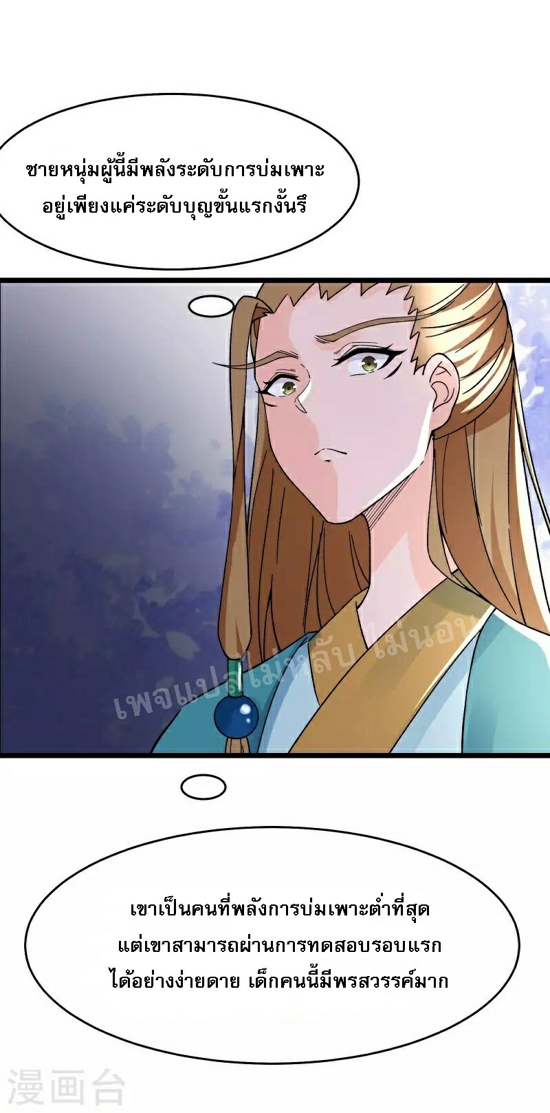 ฮาเร็มของข้ามีแต่ลูกศิษย์หญิงทั้งนั้น ตอนที่ 55 หน้า 8