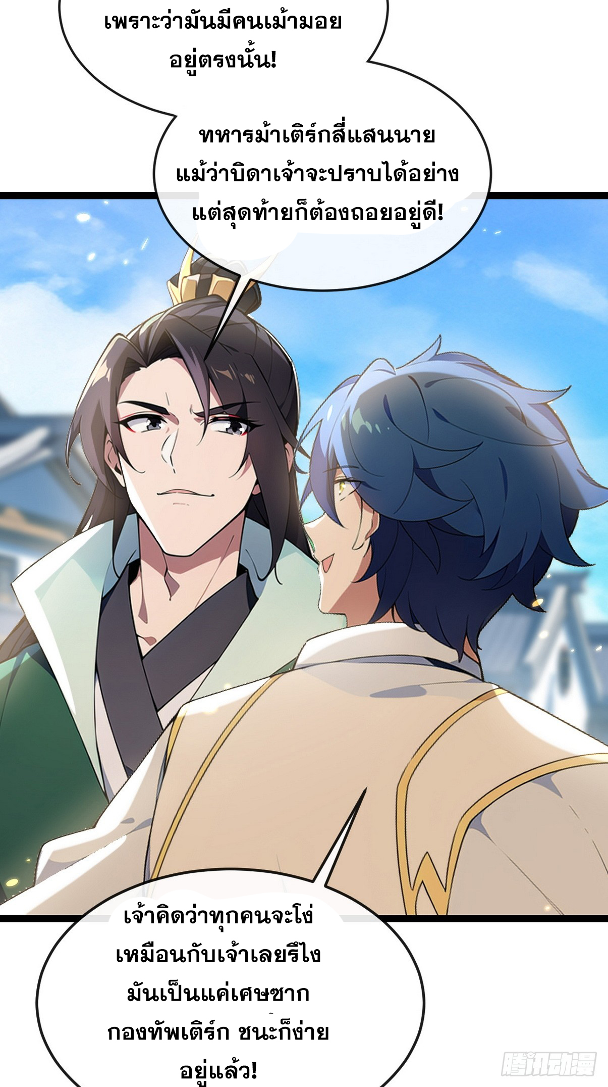ระบบตัวเอก : ใต้หล้าแห่งนี้ข้าเป็นใหญ่ ตอนที่ 13 หน้า 32
