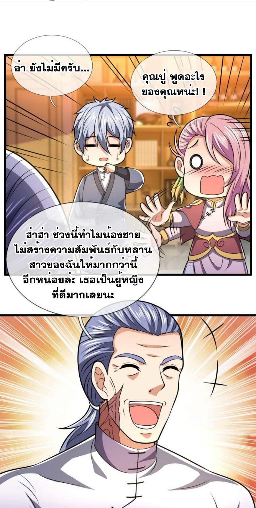 นครเซียนแห่งผู้ต่อต้านสวรรค์ ตอนที่ 244 หน้า 7