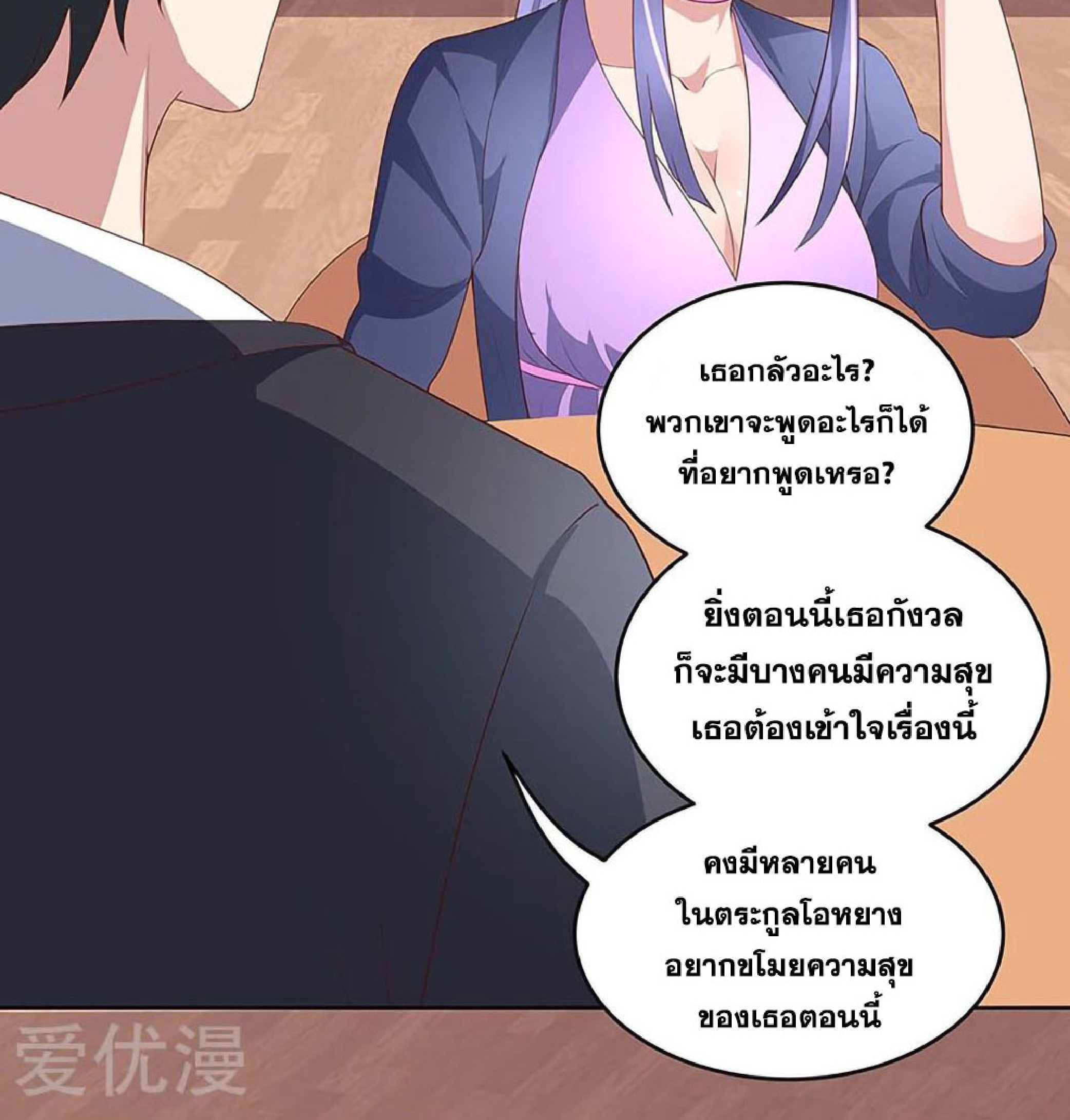 โครตเกรียนเซียนโอสด ตอนที่ 147 หน้า 14