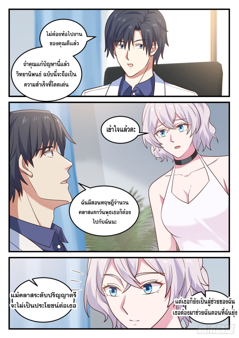 God student ตอนที่ 136 หน้า 12