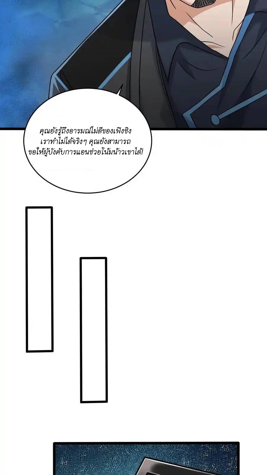 I Accidentally Became Invincible While Studying With My Sister ตอนที่ 44 หน้า 18