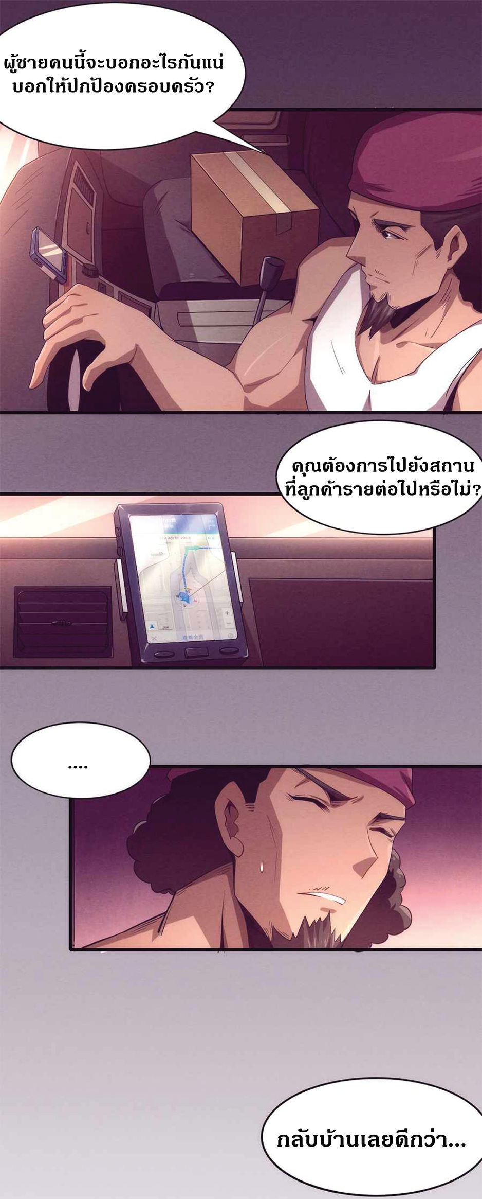 the frenzy of evolution การวิวัฒนาการที่บ้าคลั่ง ตอนที่ 2 หน้า 34