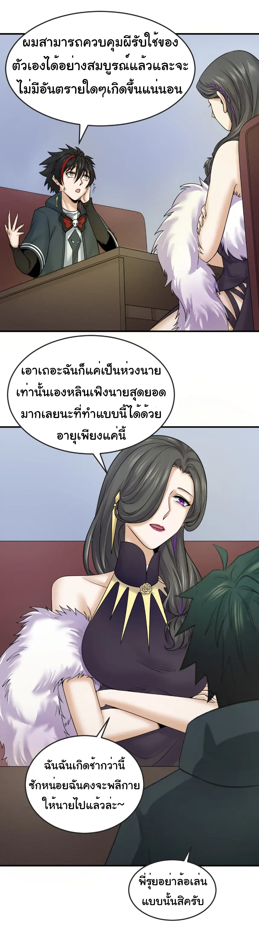 Junior Brother Demon Sovereign is too devoted ตอนที่ 165 หน้า 4