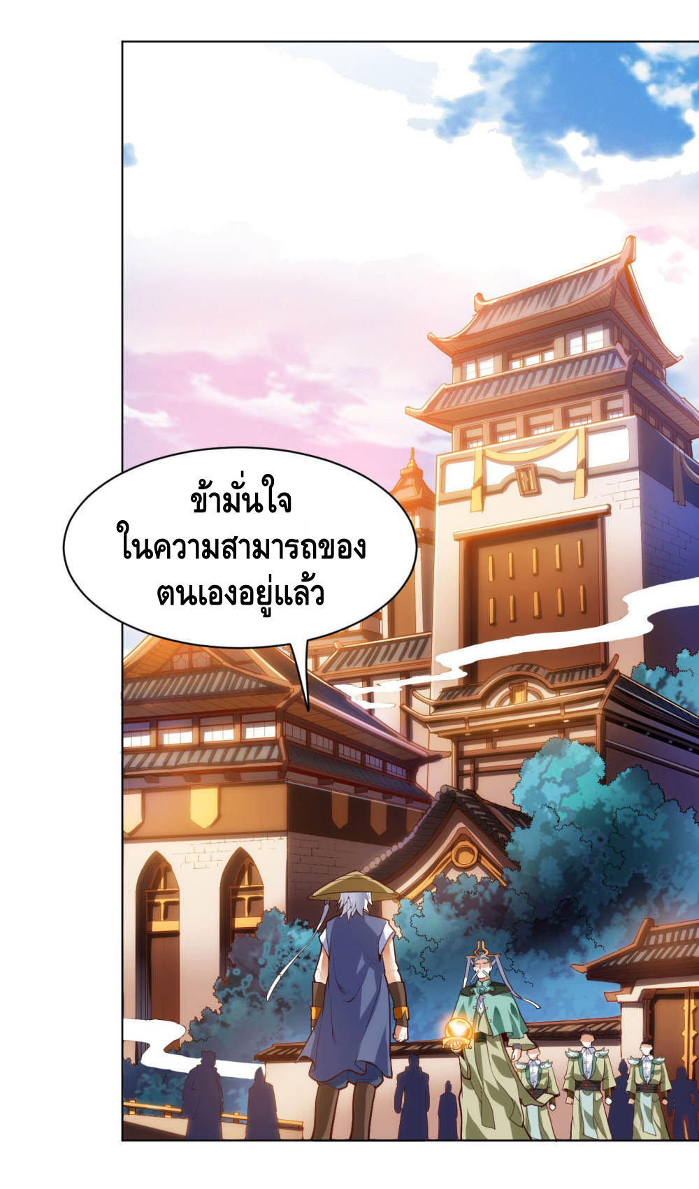 Martial Emperor ตอนที่ 16 หน้า 13