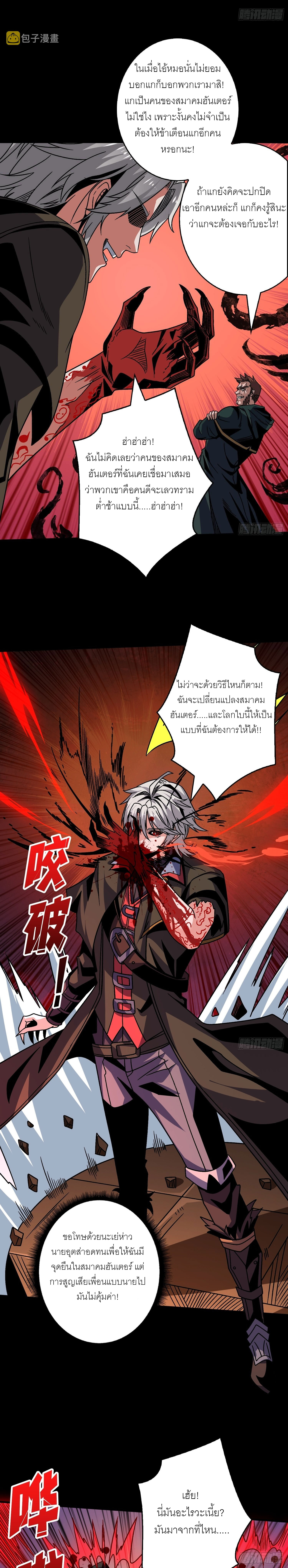 (ชนจีน) IT STARTS WITH A KINGPIN ACCOUNT - จุติจอมราชัน ตอนที่ 226 หน้า 5