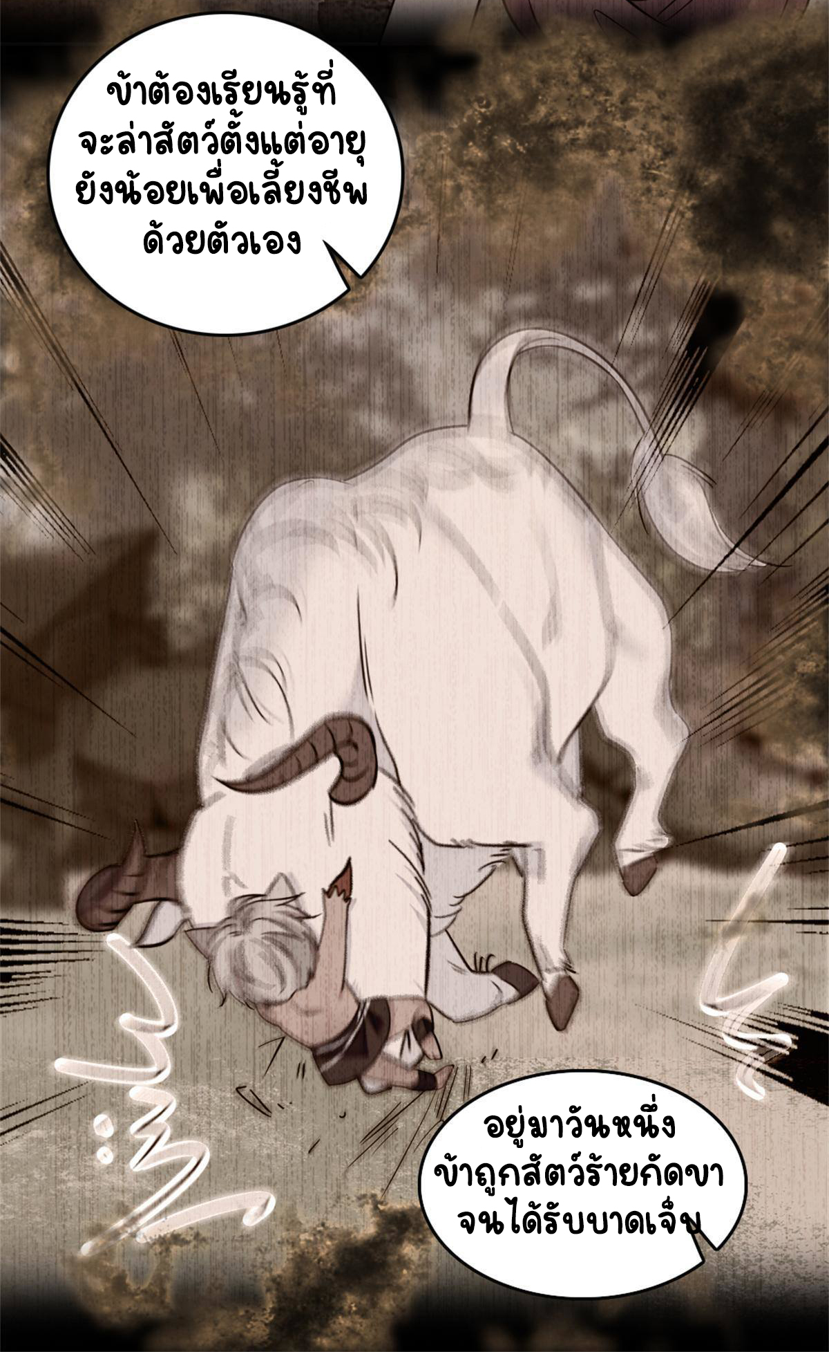 Romance In The Beast World ตอนที่ 57 หน้า 30