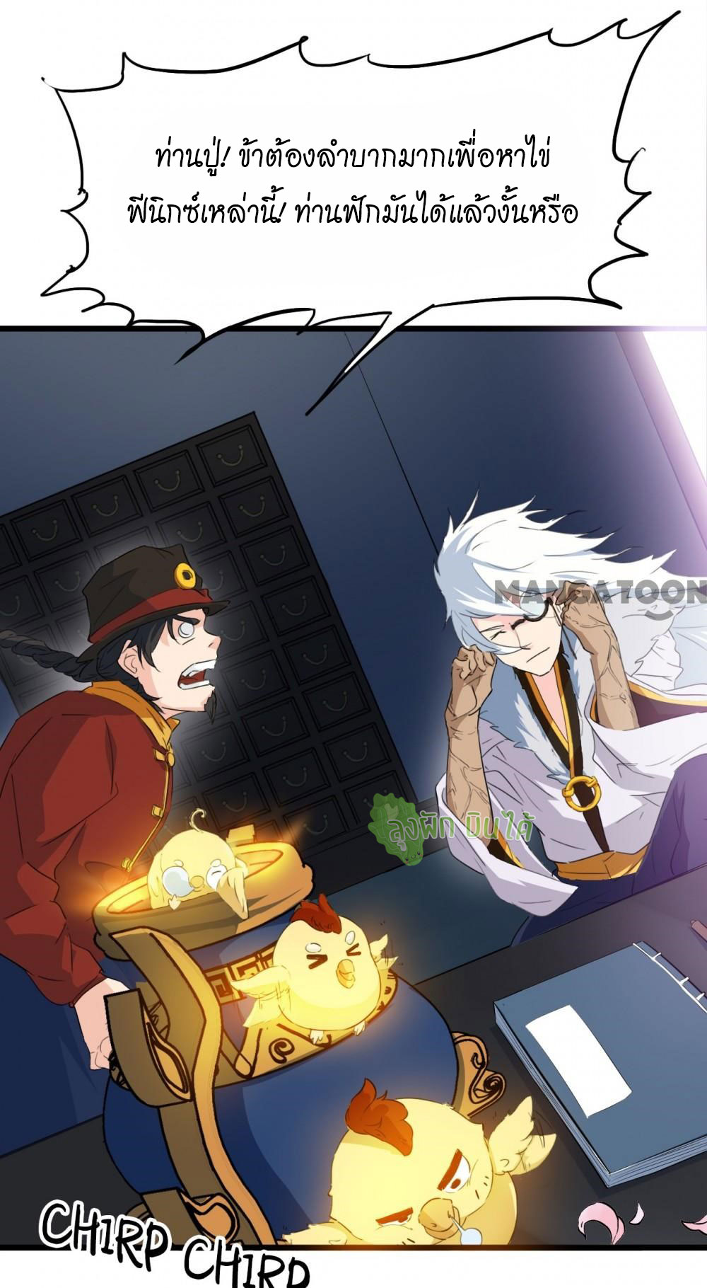 เลือดมังกร ตอนที่ 10 หน้า 30