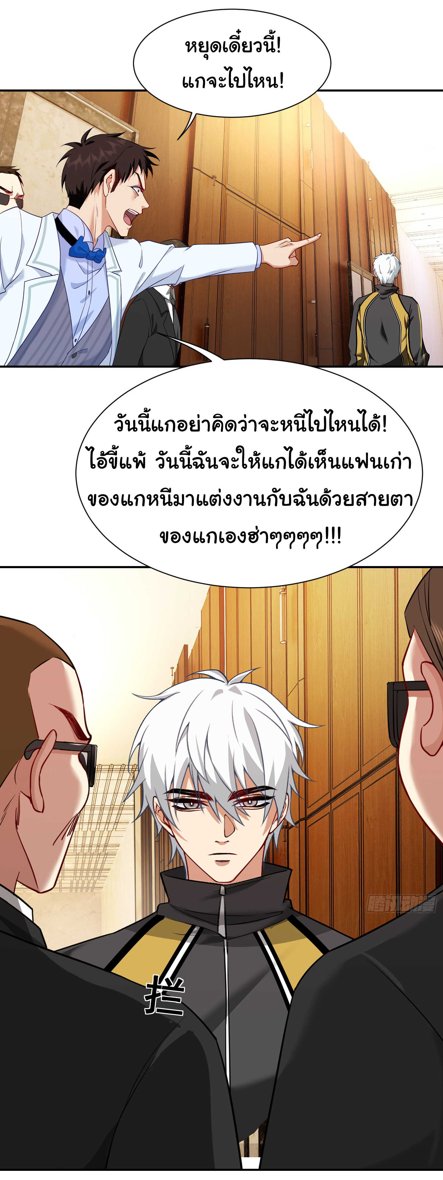 คำสั่งราชามังกร! ตอนที่ 7 หน้า 29
