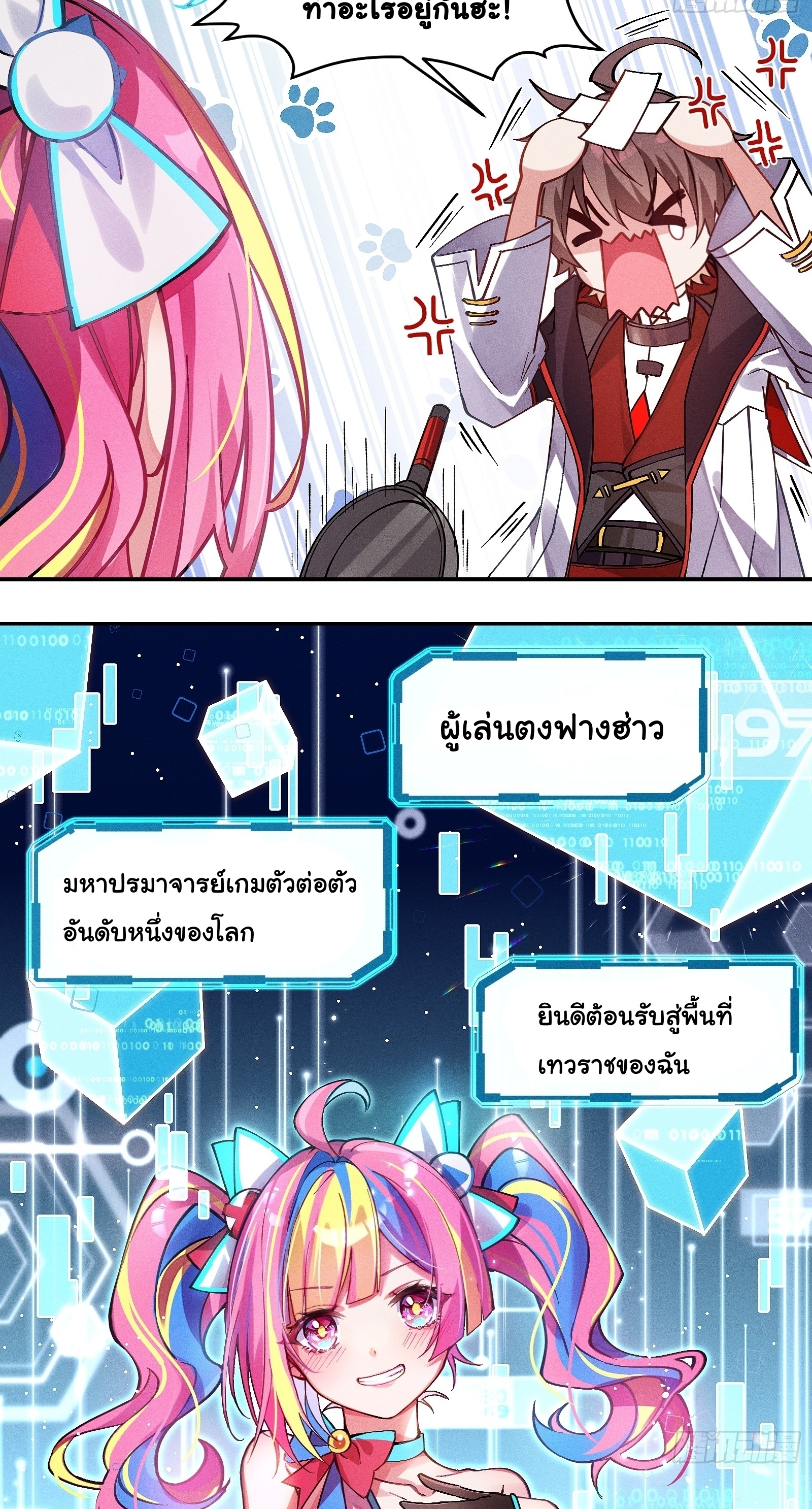 Infinity party - งานเลี้ยงไร้ที่สิ้นสุด (ชนจีน) ตอนที่ 2 หน้า 32