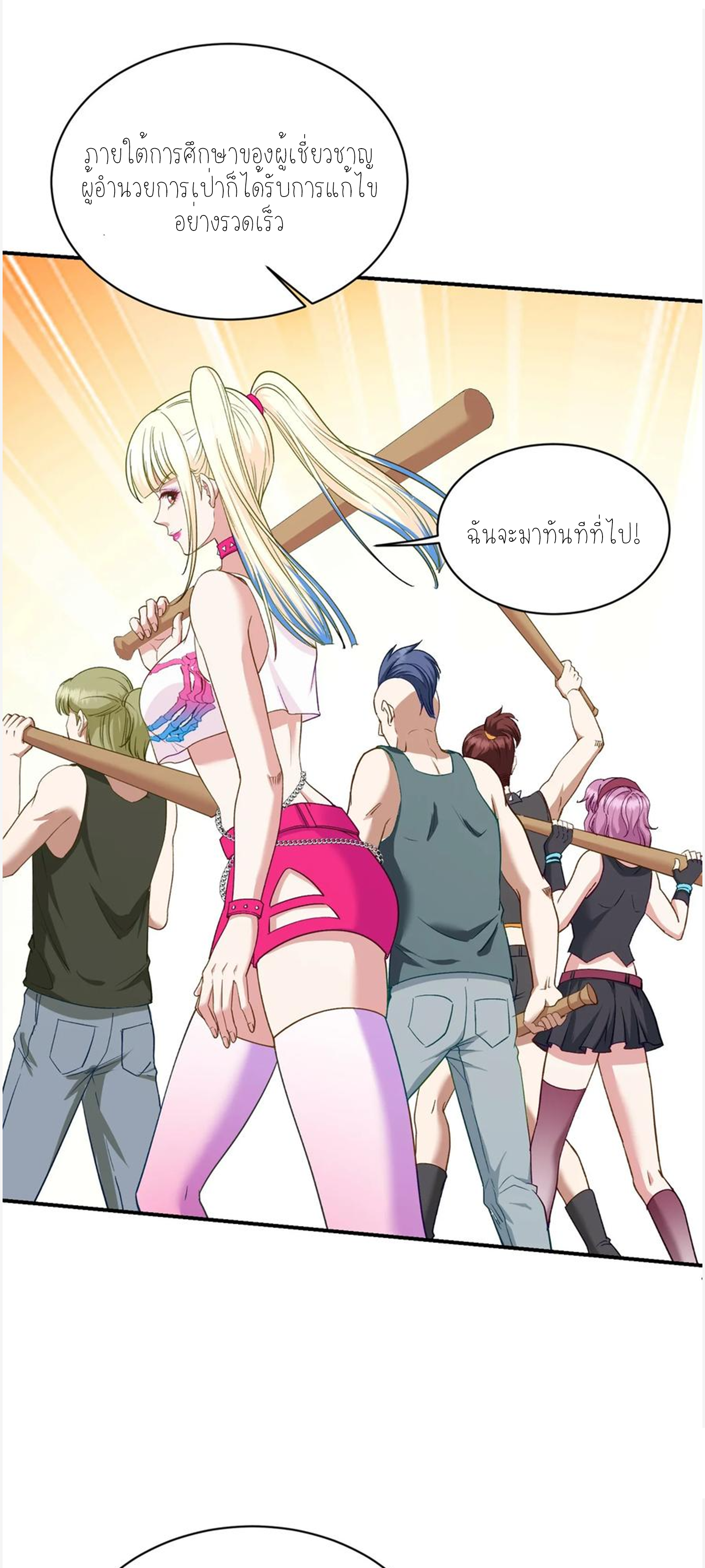 ผมไปเกาะสาวสวยกิน, แต่ตอนนี้ฉันเป็นคนร่ำรวยแล้ว~ ตอนที่ 109 หน้า 20