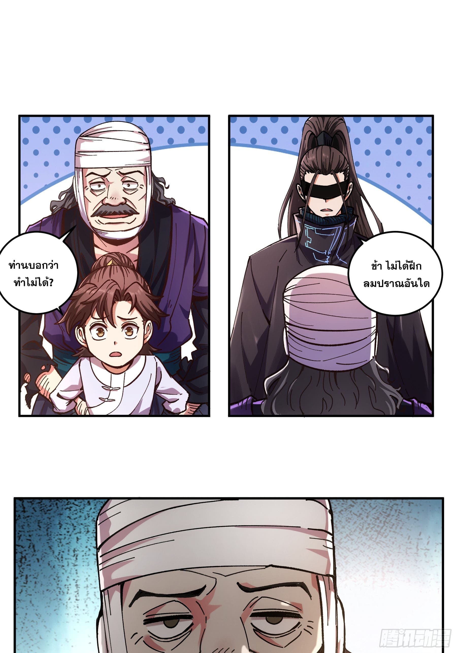 หาญท้าชะตาฟ้า ปริศนายุทธจักร ตอนที่ 7 หน้า 37