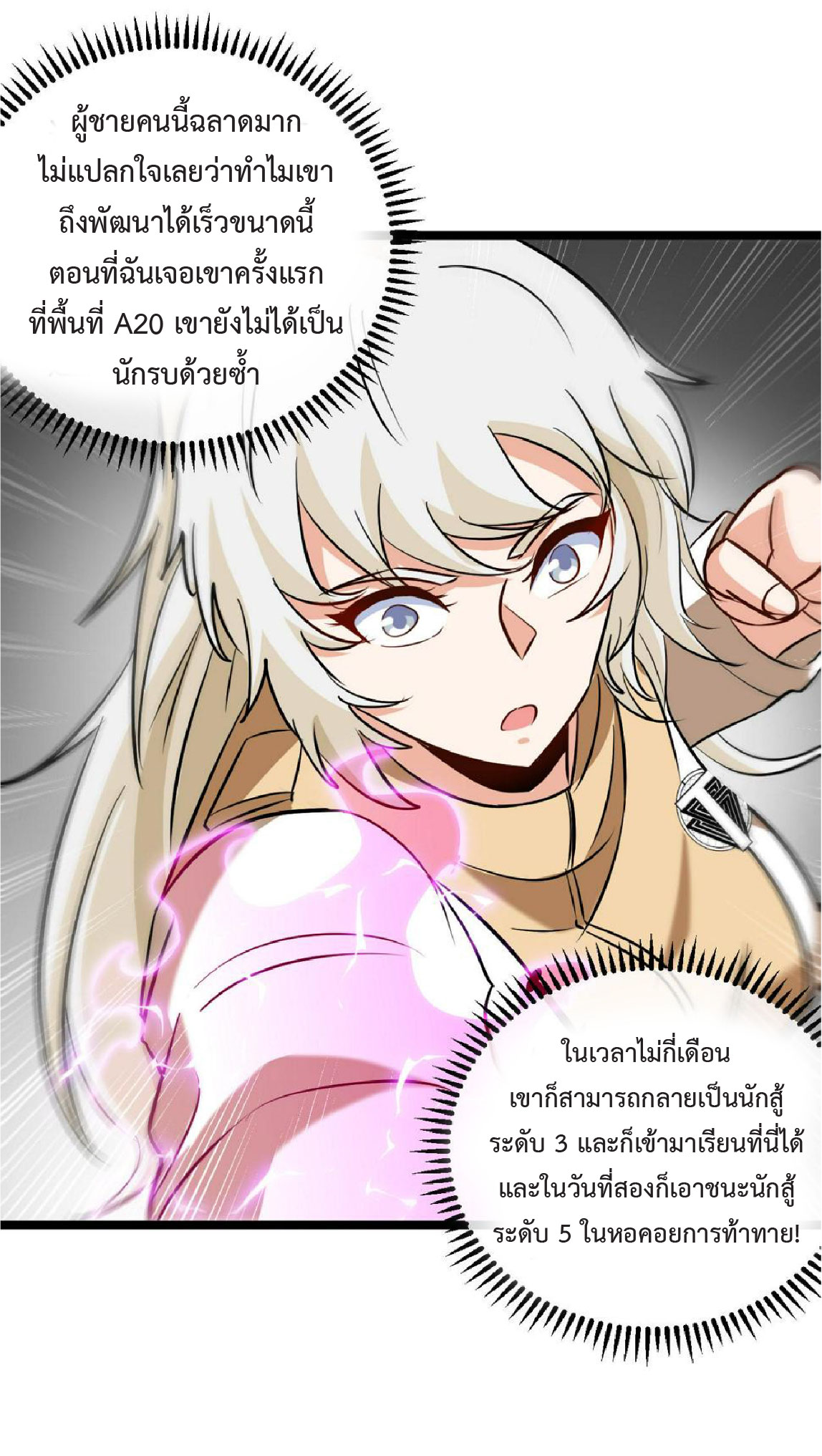 Super god system  ระบบสุดเทพ ตอนที่ 79 หน้า 52