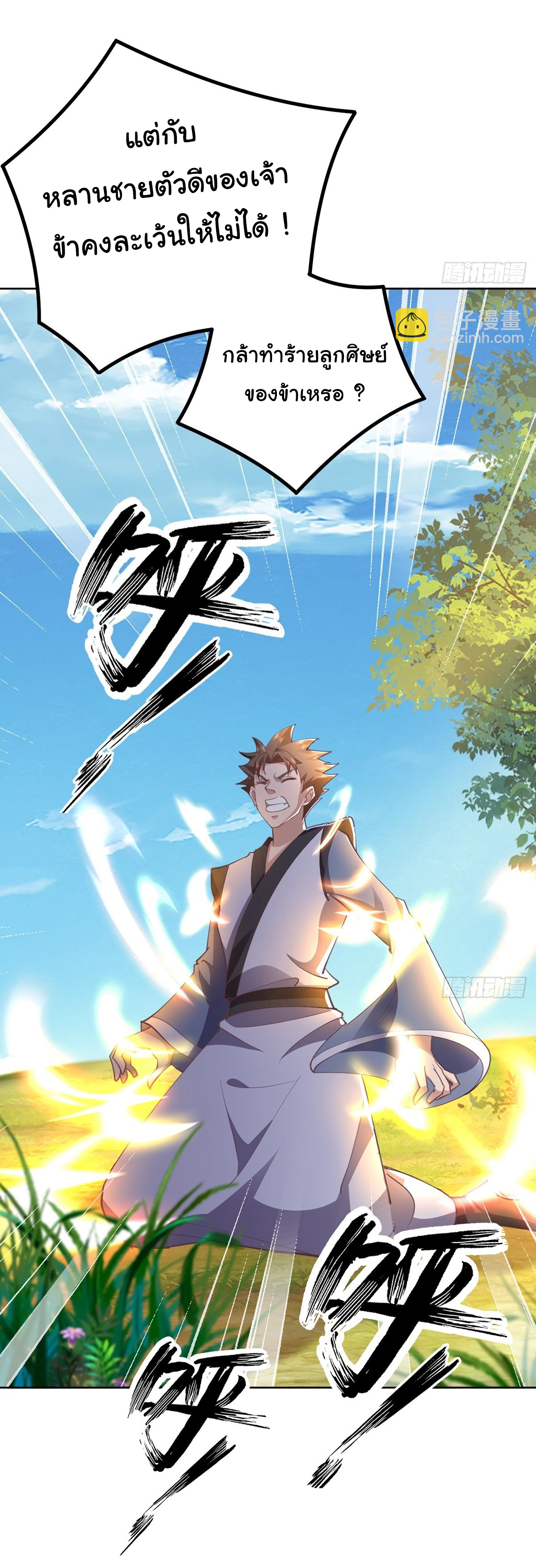 เทพยุทธมหาวิบัติ ตอนที่ 9 หน้า 7