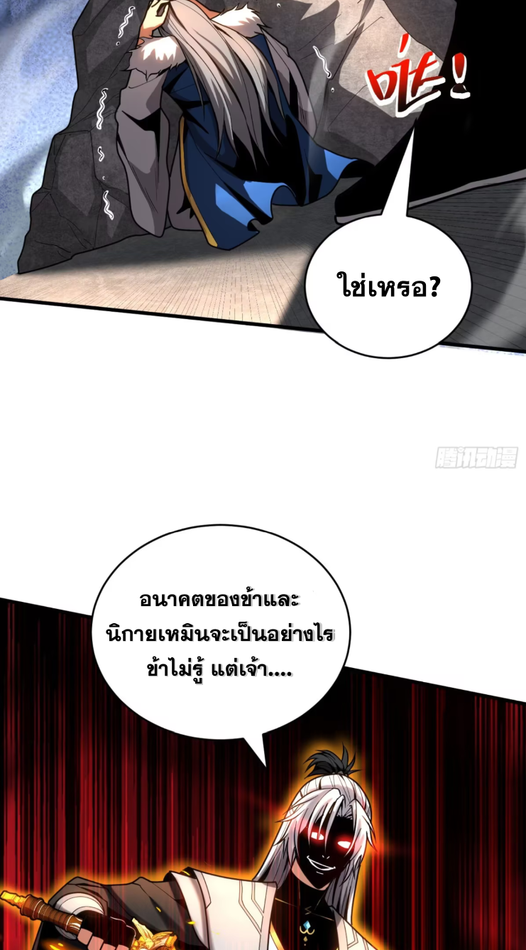 My Disciples Cultivate, While I Slack Off!  ศิษย์ของข้าฝกฝน ส่วนข้าขี้เกียจ ตอนที่ 47 หน้า 26