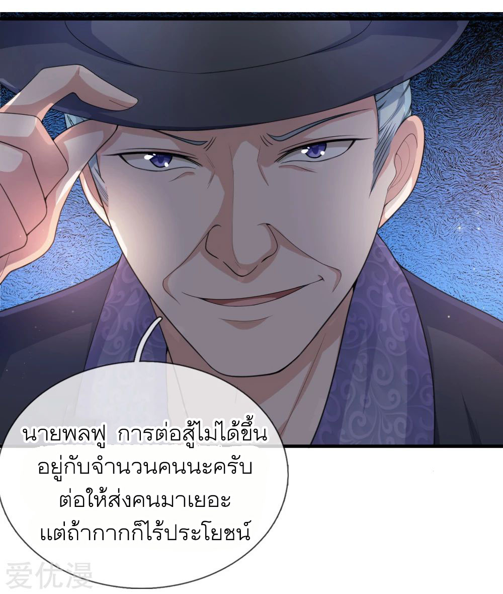 สุดยอดปรมาจารย์มีด ตอนที่ 137 หน้า 19
